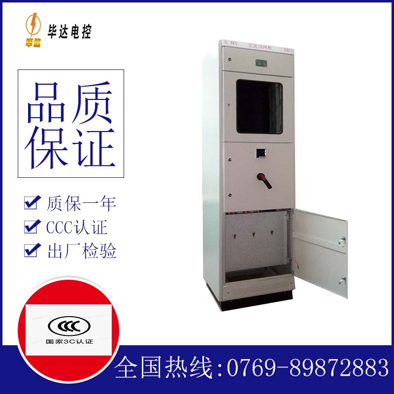 鹰潭光伏并网柜